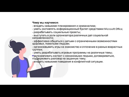 Чему мы научимся: - владеть навыками планирования и самоанализа; - уметь составлять