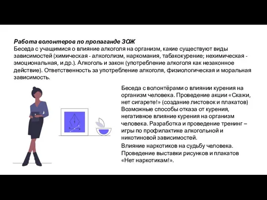 Беседа с волонтёрами о влиянии курения на организм человека. Проведение акции «Скажи,