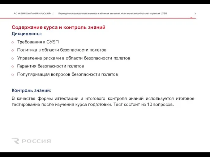 Содержание курса и контроль знаний Дисциплины: Требования к СУБП Политика в области