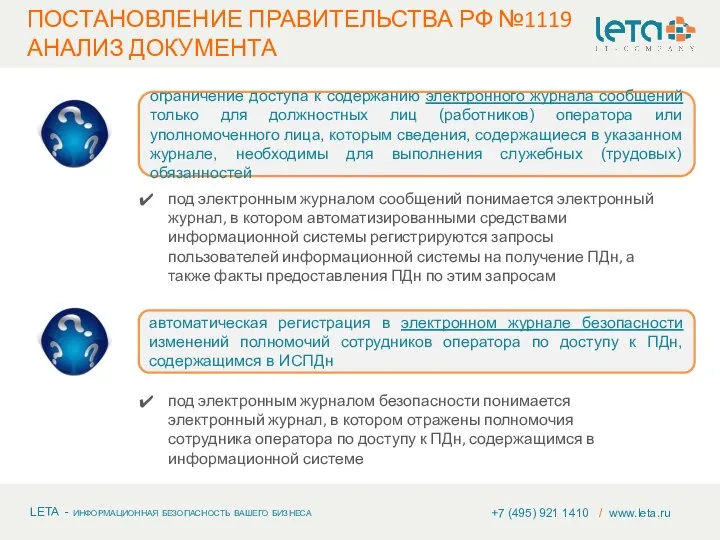 +7 (495) 921 1410 / www.leta.ru ограничение доступа к содержанию электронного журнала