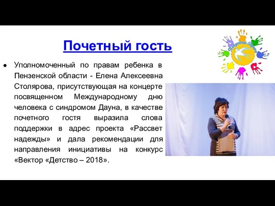 Почетный гость Уполномоченный по правам ребенка в Пензенской области - Елена Алексеевна