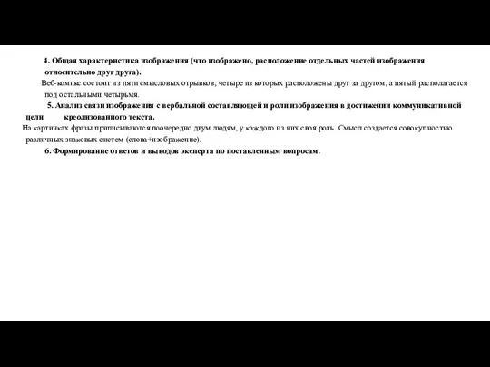 4. Общая характеристика изображения (что изображено, расположение отдельных частей изображения относительно друг