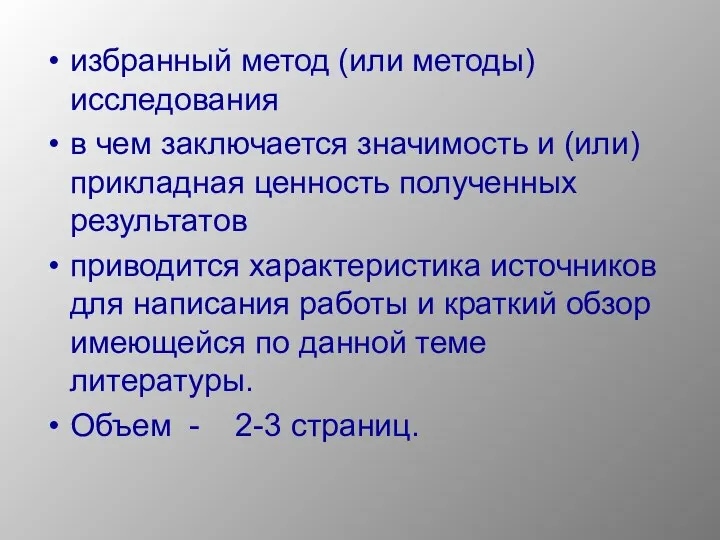 избранный метод (или методы) исследования в чем заключается значимость и (или) прикладная