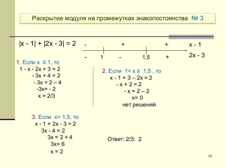 - 1 - 1,5 + x - 1 2x - 3 -