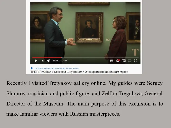 Recently I visited Tretyakov gallery online. My guides were Sergey Shnurov, musician