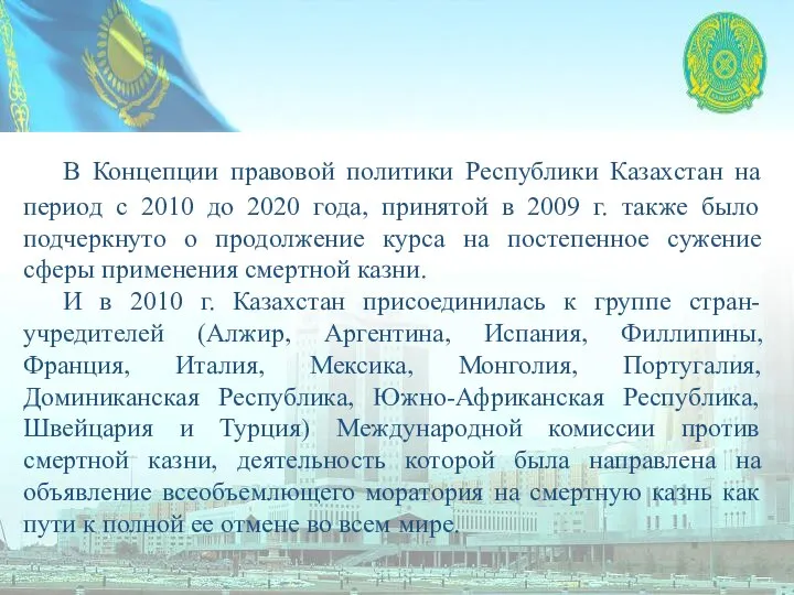 В Концепции правовой политики Республики Казахстан на период с 2010 до 2020