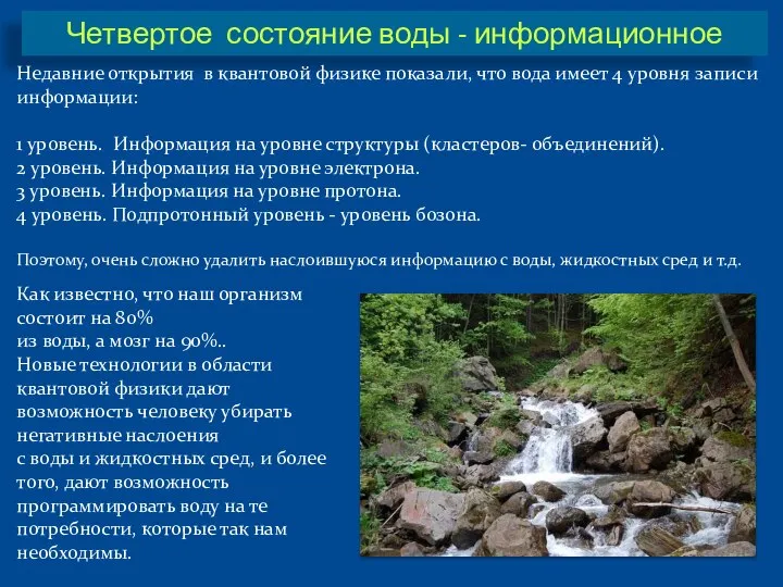 Как известно, что наш организм состоит на 80% из воды, а мозг