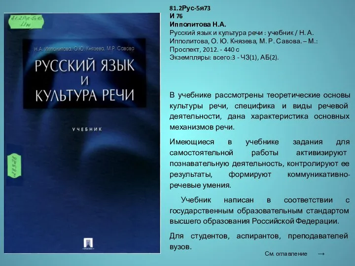 В учебнике рассмотрены теоретические основы культуры речи, специфика и виды речевой деятельности,