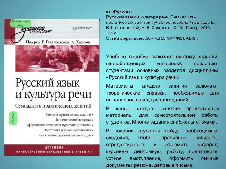 Учебное пособие включает систему заданий, способствующих успешному освоению студентами основных разделов дисциплины