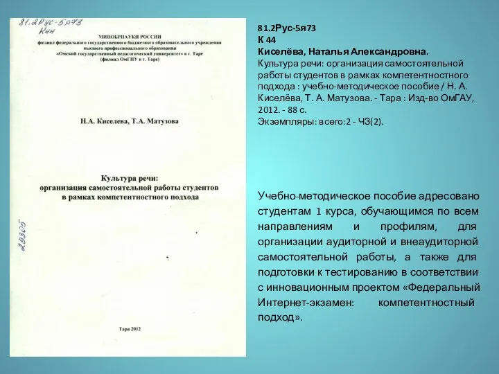 Учебно-методическое пособие адресовано студентам 1 курса, обучающимся по всем направлениям и профилям,