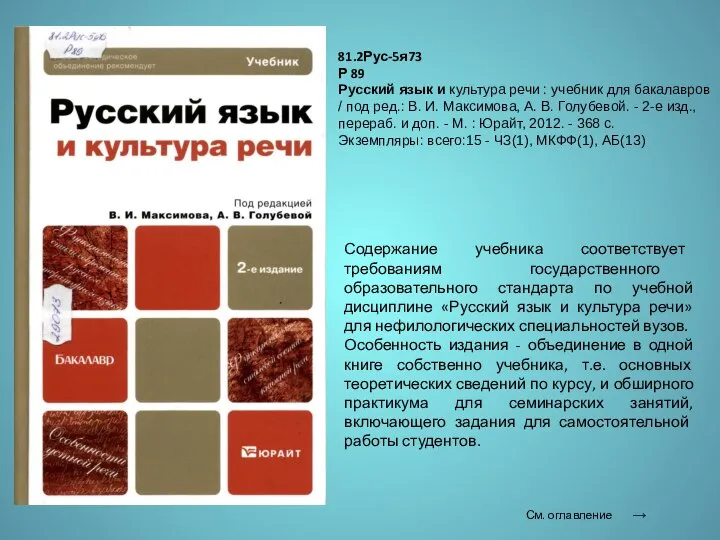 Содержание учебника соответствует требованиям государственного образовательного стандарта по учебной дисциплине «Русский язык