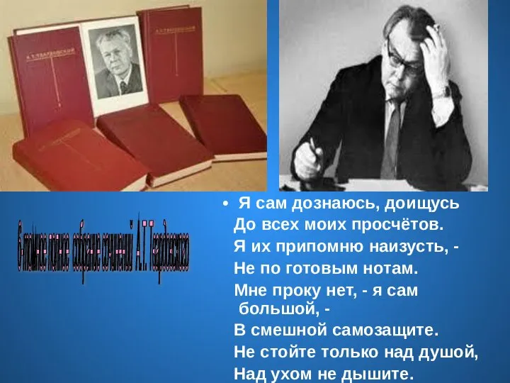 6-томное полное собрание сочинений А.Т. Твардовского Я сам дознаюсь, доищусь До всех