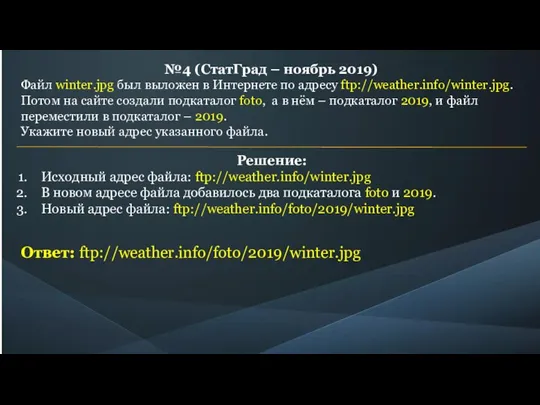 №4 (СтатГрад – ноябрь 2019) Файл winter.jpg был выложен в Интернете по