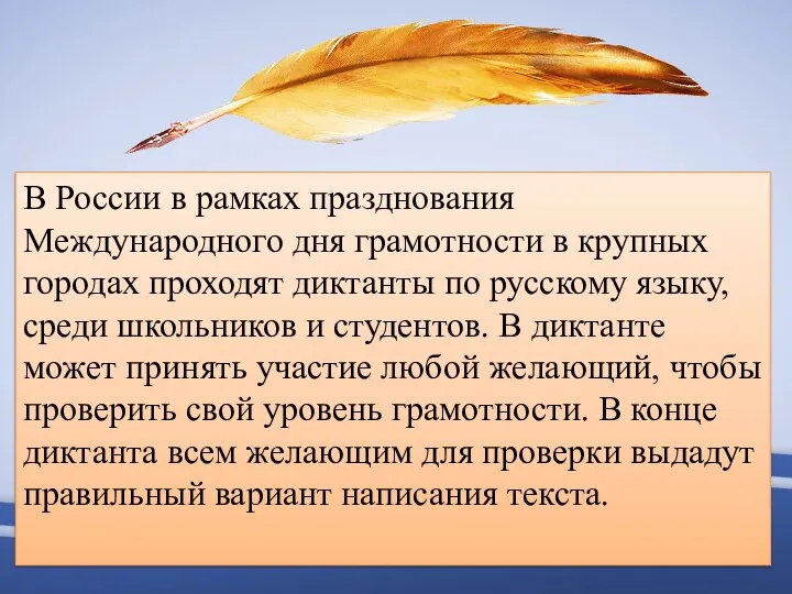 В России в рамках празднования Международного дня грамотности в крупных городах проходят