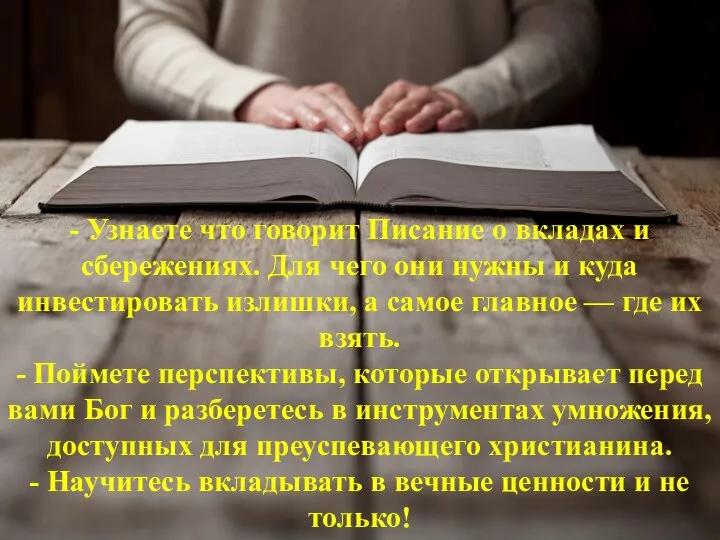 - Узнаете что говорит Писание о вкладах и сбережениях. Для чего они