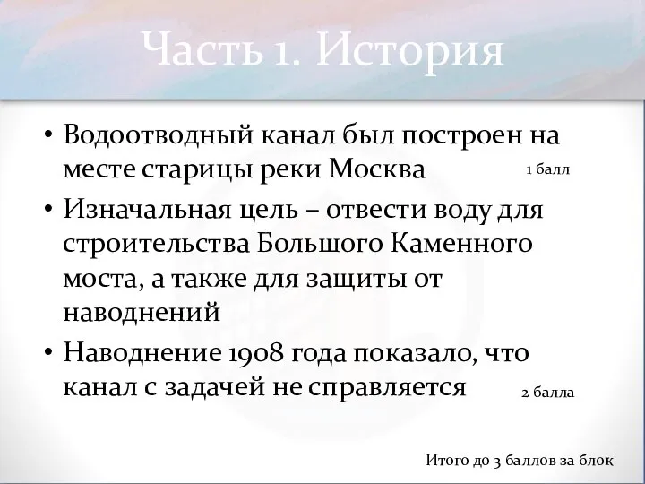 Часть 1. История Водоотводный канал был построен на месте старицы реки Москва