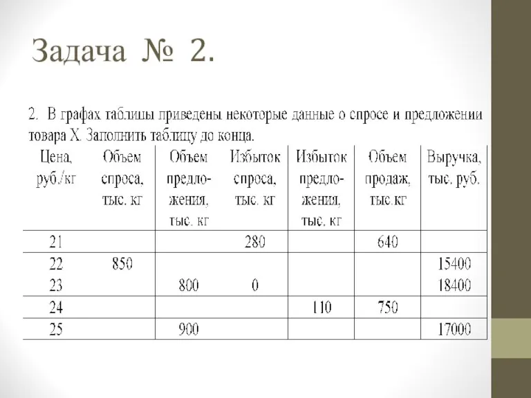 Задача № 2.