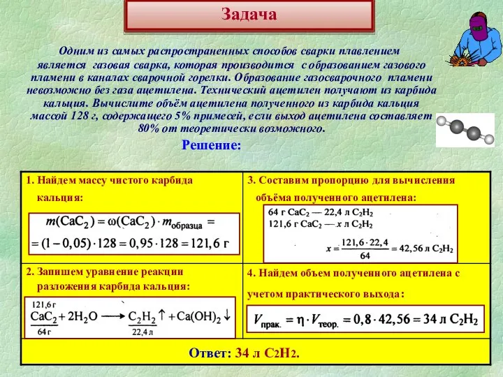 Одним из самых распространенных способов сварки плавлением является газовая сварка, которая производится