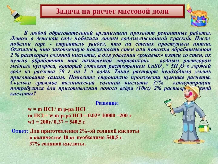 В любой образовательной организации проходят ремонтные работы. Летом в детском саду побелили