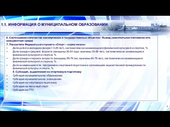 6. Соотношение количества коммерческих и государственных объектов / Вывод (монопольное положение или