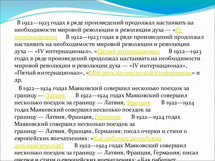 В 1922—1923 годах в ряде произведений продолжал настаивать на необходимости мировой революции