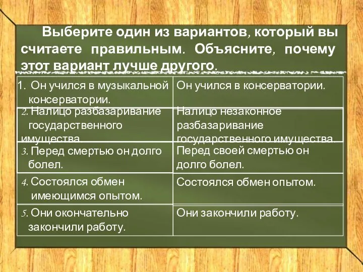 Выберите один из вариантов, который вы считаете правильным. Объясните, почему этот вариант