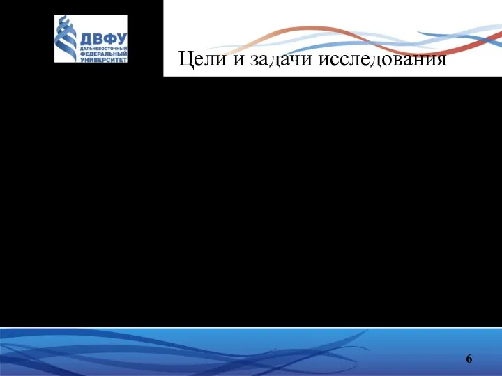 Цели и задачи исследования Целью исследования является изучение пассивных и активных методов