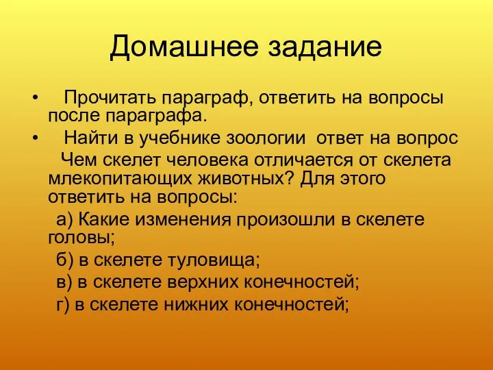 Домашнее задание Прочитать параграф, ответить на вопросы после параграфа. Найти в учебнике