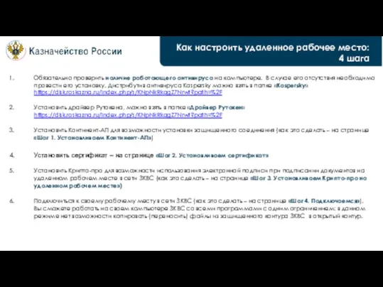 Как настроить удаленное рабочее место: 4 шага Обязательно проверить наличие работающего антивируса