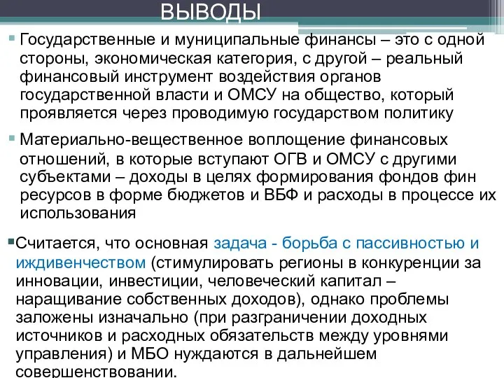 Государственные и муниципальные финансы – это с одной стороны, экономическая категория, с