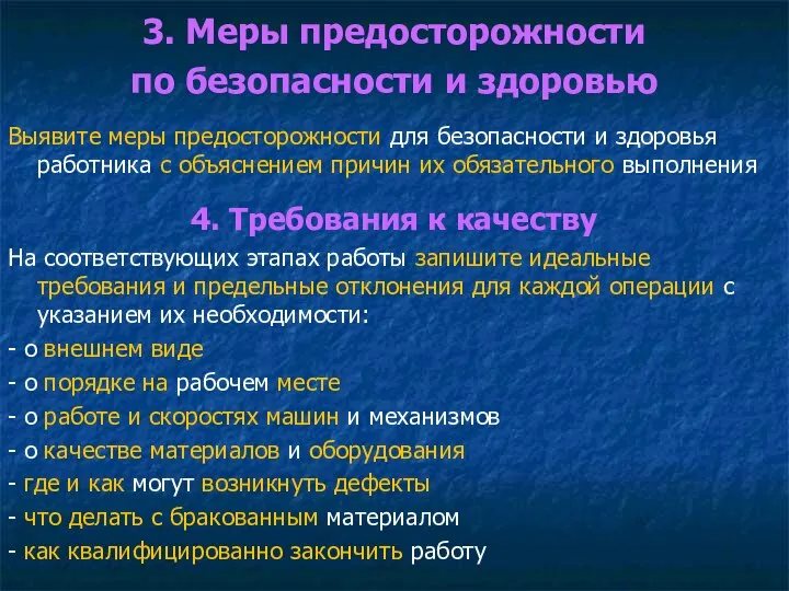 3. Меры предосторожности по безопасности и здоровью Выявите меры предосторожности для безопасности