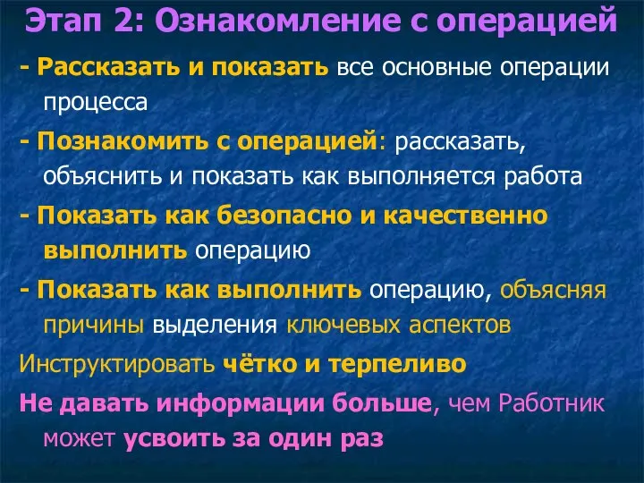 - Рассказать и показать все основные операции процесса - Познакомить с операцией: