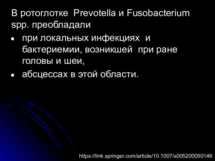 В ротоглотке Prevotella и Fusobacterium spp. преобладали при локальных инфекциях и бактериемии,