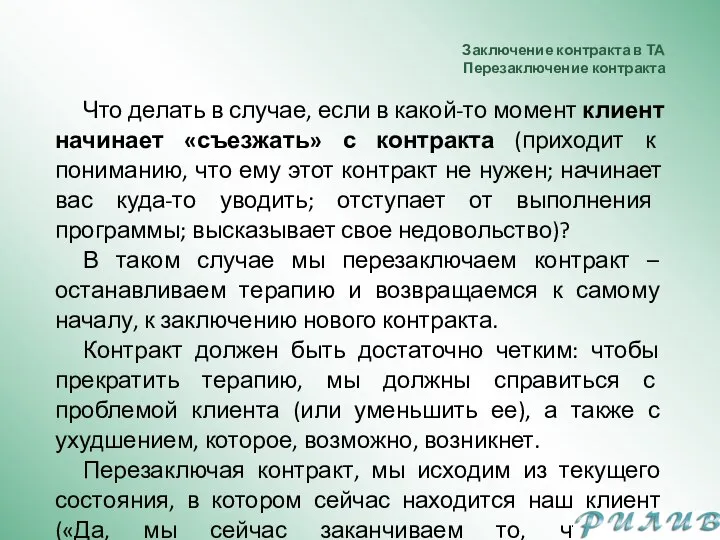 Заключение контракта в ТА Перезаключение контракта Что делать в случае, если в