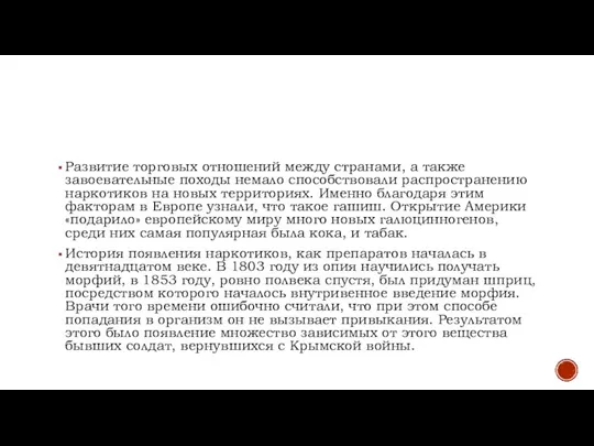 Развитие торговых отношений между странами, а также завоевательные походы немало способствовали распространению