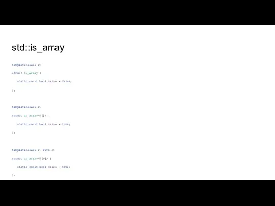 std::is_array template struct is_array { static const bool value = false; };