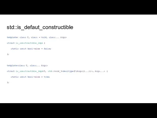 std::is_defaut_constructible template struct is_constructible_impl { static const bool value = false; };