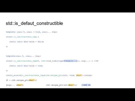 std::is_defaut_constructible template struct is_constructible_impl { static const bool value = false; };