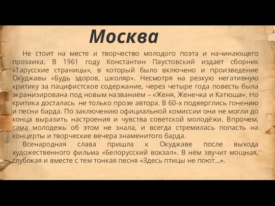 Москва Не стоит на месте и творчество молодого поэта и начинающего прозаика.