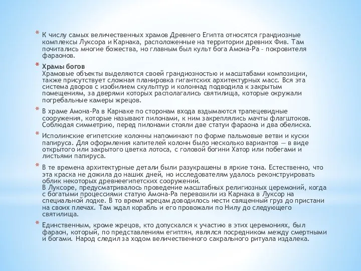 К числу самых величественных храмов Древнего Египта относятся грандиозные комплексы Луксора и