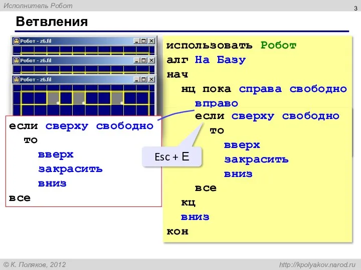 Ветвления использовать Робот алг На Базу нач нц пока справа свободно вправо