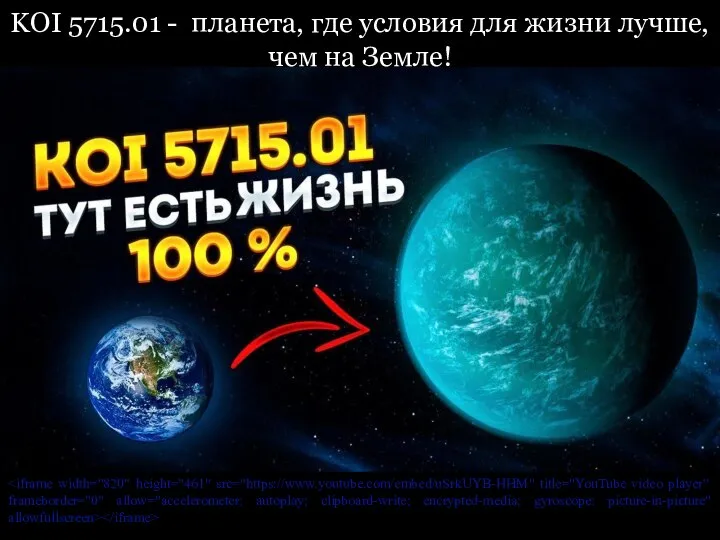 KOI 5715.01 - планета, где условия для жизни лучше, чем на Земле!