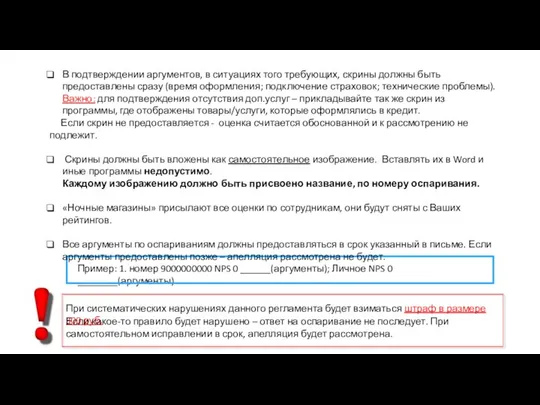 Пример: 1. номер 9000000000 NPS 0 ______(аргументы); Личное NPS 0 ________(аргументы) В