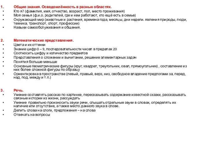 Общие знания. Осведомлённость в разных областях. Кто я? (фамилия, имя, отчество, возраст,