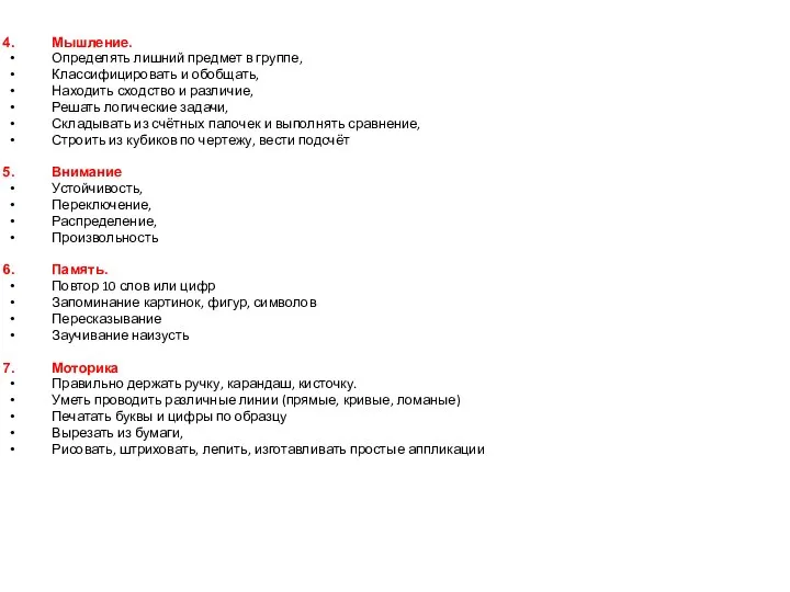 Мышление. Определять лишний предмет в группе, Классифицировать и обобщать, Находить сходство и