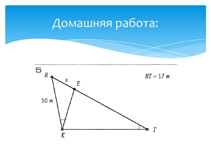 Домашняя работа: