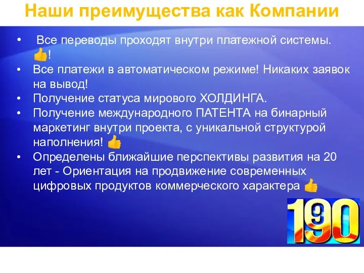 Все переводы проходят внутри платежной системы. ?! Все платежи в автоматическом режиме!