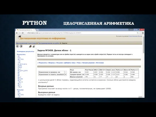 PYTHON ЦЕЛОЧИСЛЕННАЯ АРИФМЕТИКА