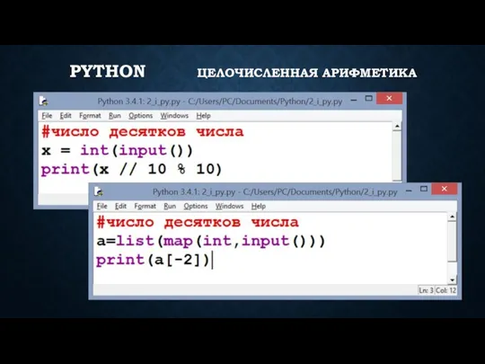 PYTHON ЦЕЛОЧИСЛЕННАЯ АРИФМЕТИКА