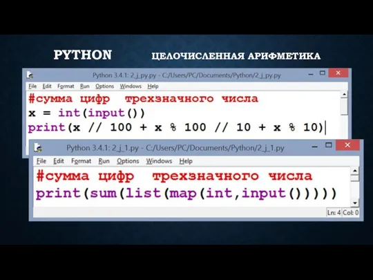 PYTHON ЦЕЛОЧИСЛЕННАЯ АРИФМЕТИКА